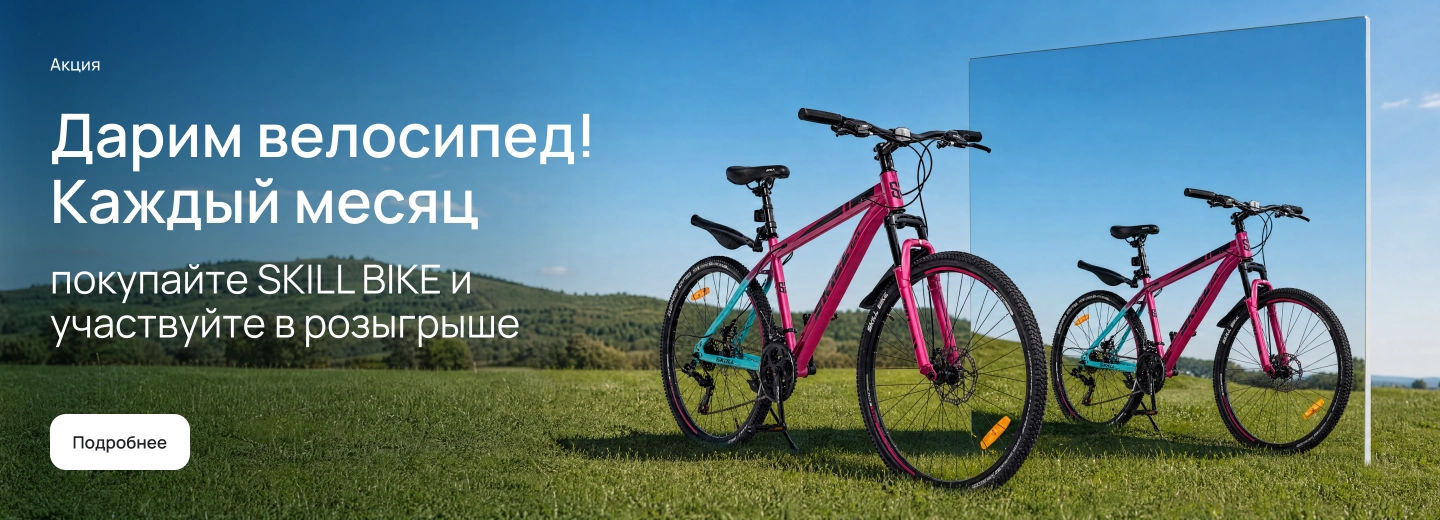 РОзыгрыш велосипеда